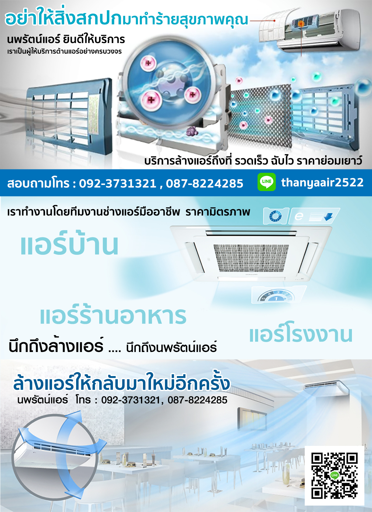บริการล้างแอร์ทุกรุ่น บริการซ่อมแอร์ บริการติดตั้งแอร์